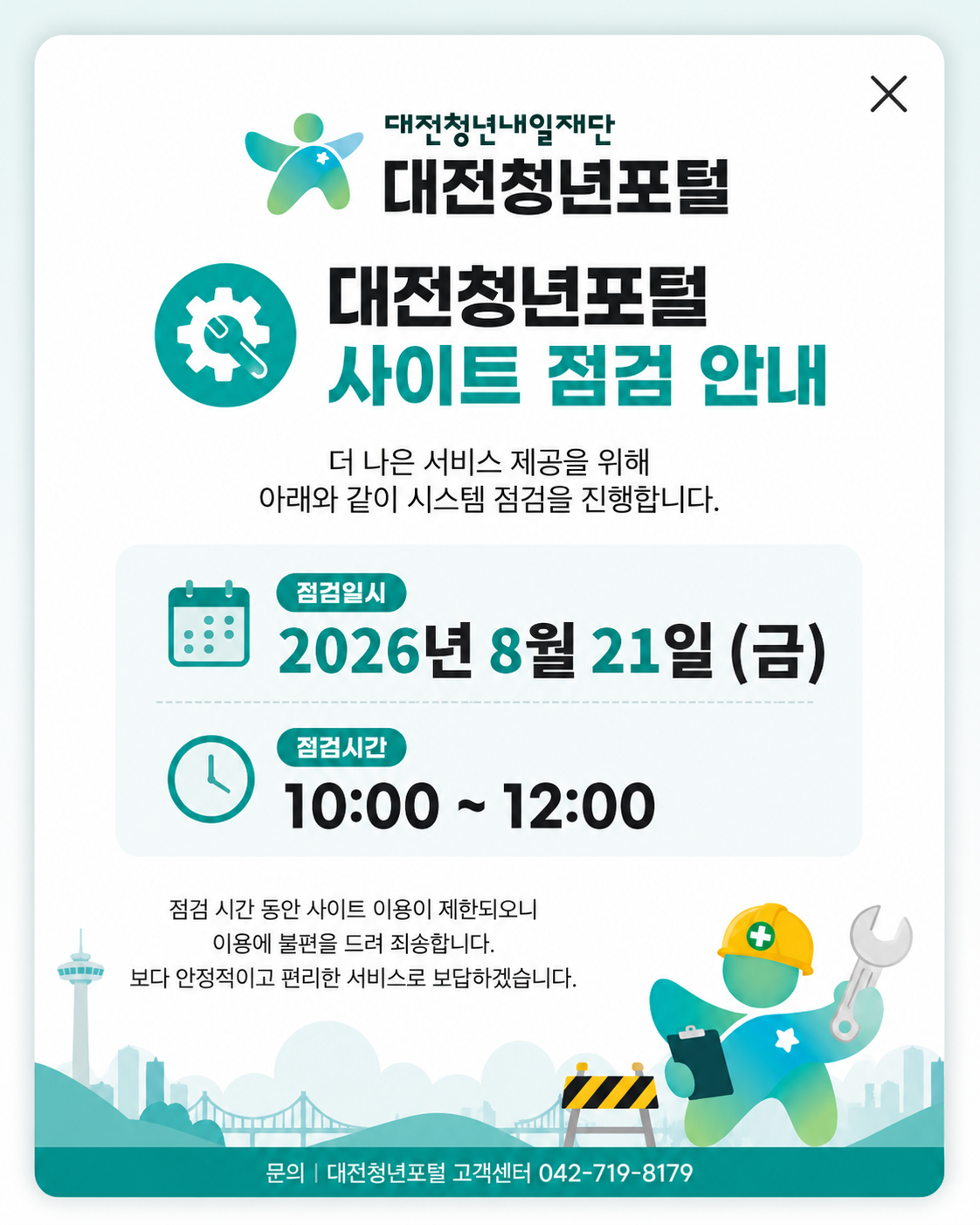 [공지] 시스템 점검 안내