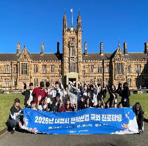 2026년 「대전시 인재육성 장학사업 및 진로멘토링」국외 진로탐방