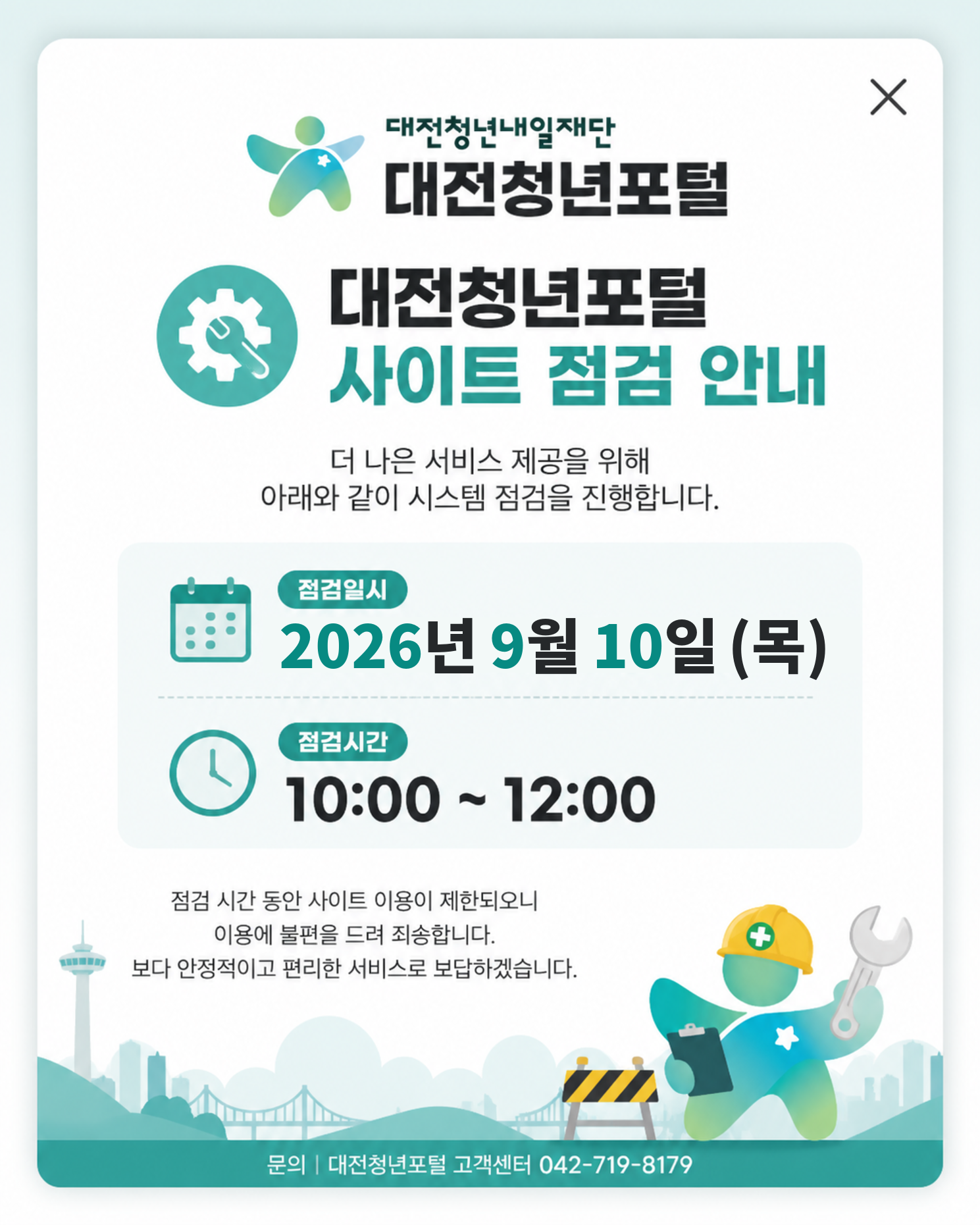 [공지] 시스템 점검 안내