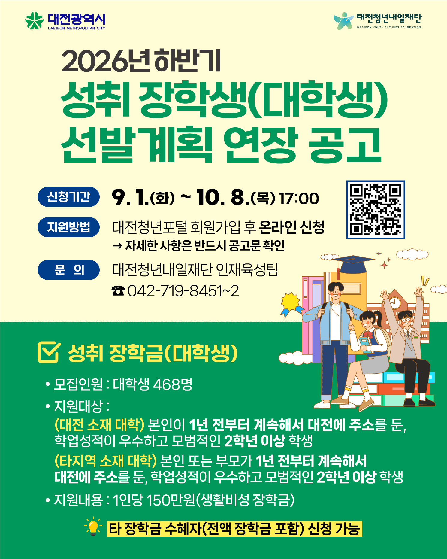 2026년 하반기 인재육성 장학생 선발계획 연장 공고
