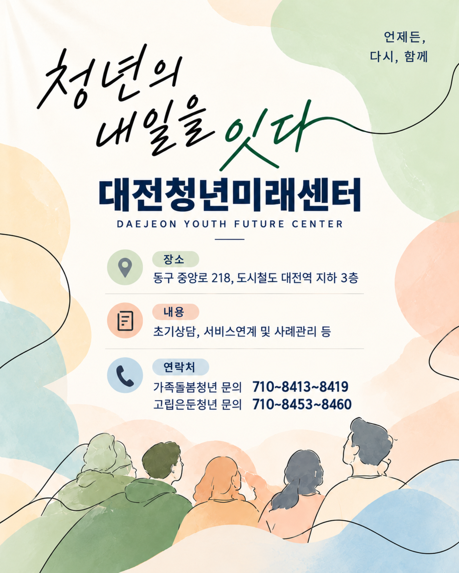 대전청년미래센터