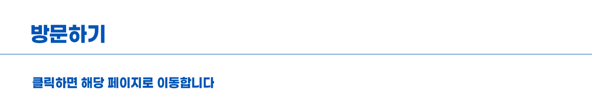 방문하기 - 버튼을 클릭하면 해당 페이지로 이동합니다.