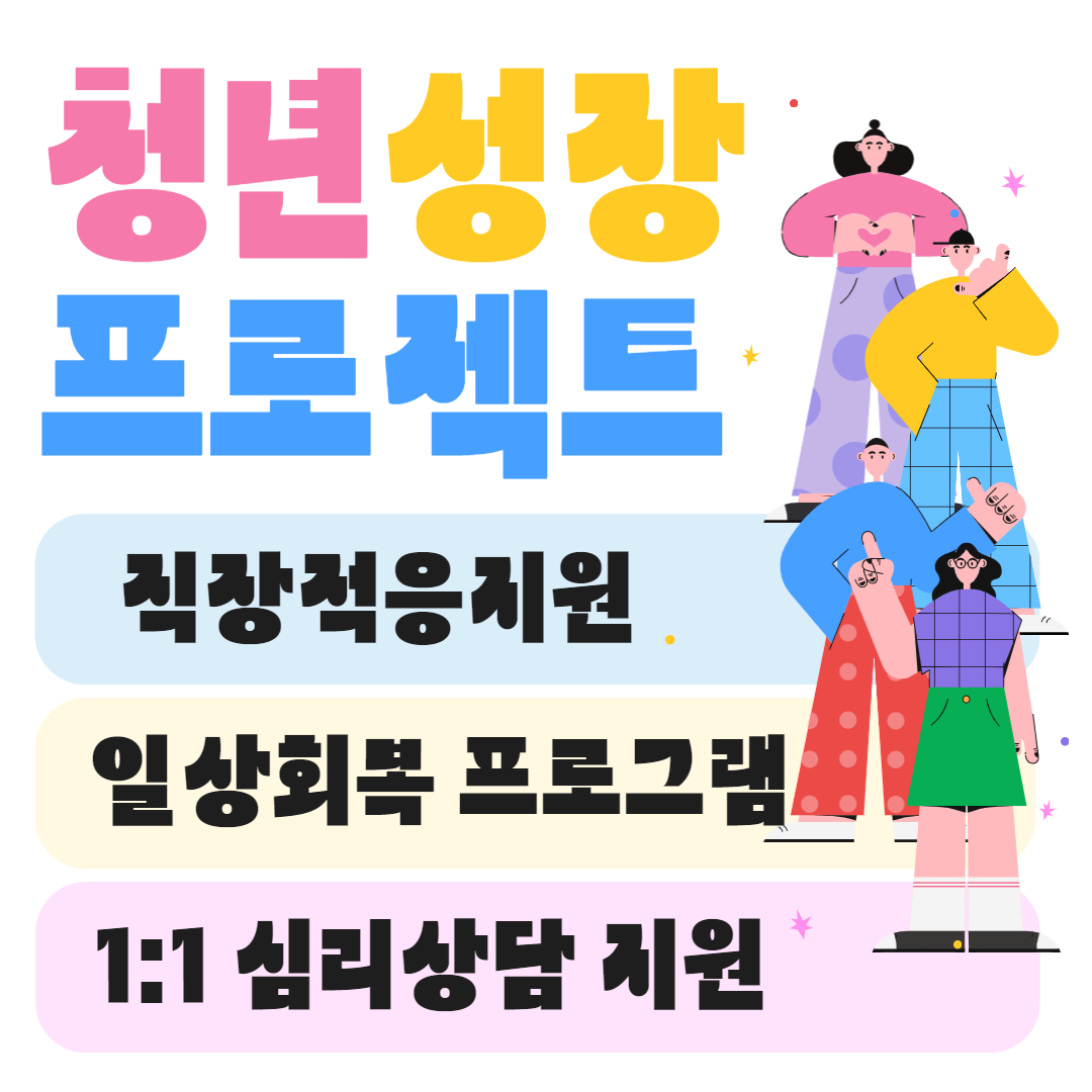 청년성장프로젝트