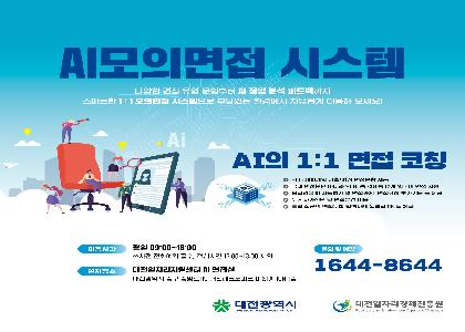 AI 모의면접 시스템